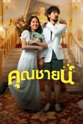 Nonton Film The Cliche (2024) Terbaru